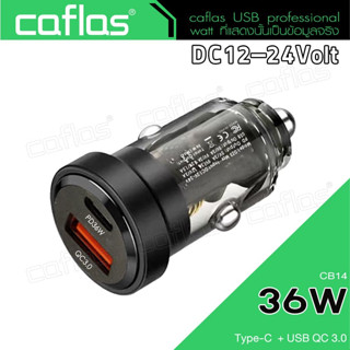 caflas Car Charger DZ3 36W มี 2ช่อง USB QC3.0 Type-C PD รองรับ 12V-24V อะแดปเตอร์ ที่ชาร์จในรถ  QC3.0 (1ชิ้น) #CB14 ^SA