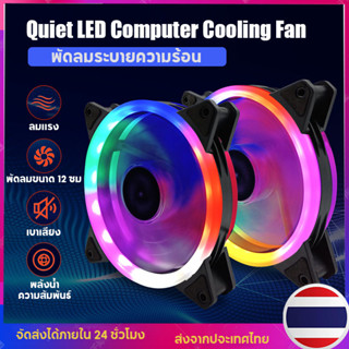 พัดลมคอมพิวเตอร์ พัดลมระบายความร้อน 2cm Dual Ring RGB Cooling Fan 12V แสงสะท้อนสีสันสดใส พัดลมระบายความร้อน