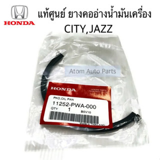 แท้ศูนย์ ซีลคออ่างน้ำมันเครื่อง CITY,JAZZ 2003-2012 รหัส.11252-PWA-000