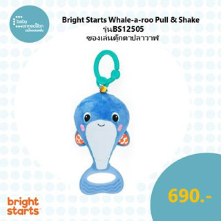 Bright Starts Whale-a-roo Pull &amp; Shake ของเล่นตุ๊กตาปลาวาฬ รุ่น BS12505