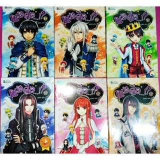 ผมคือ…!? เล่ม 1-6 นิยายแฟนตาซี แอ๊ด เขียน(ในซีล)