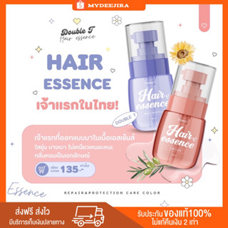 Hare Essence แฮร์เอสเซนส์ บำรุงผม ผมสวย ผมยาวไว ลดผมเสีย