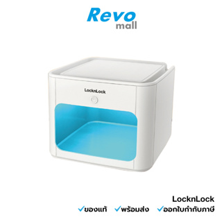 Locknlock กล่องทำความสะอาดด้วยแสง UV Sterilizer Box รุ่น ENS616WHT