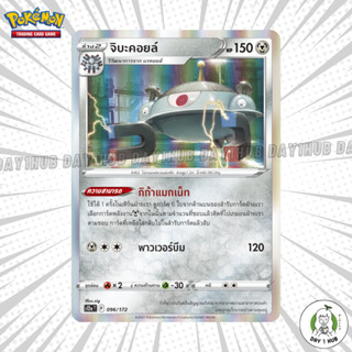 จิบะคอยล์ [R] s12a Pokemon TCG [ของแท้]