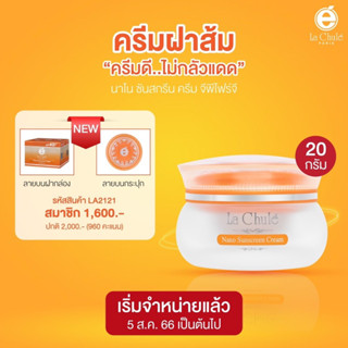 ส่งฟรี ครีมกันแดดลาชูเล่ ครีมกันแดด หน้าเนียนใส กันแดดพร้อมปกป้องฝ้า ครีมกันรังสี UV Lachule Sunscreen Cream SPF50