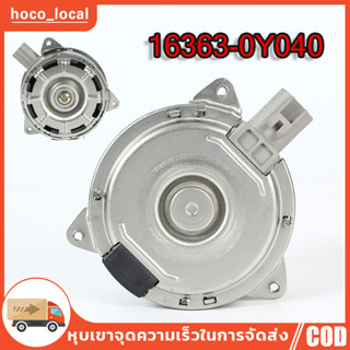 มอเตอร์พัดลม หม้อน้ำ VIOS2013,YARIS2014 ถึง2019,เครื่อง 1.2 TOYOTA SIENTA รหัส 16363-0Y040