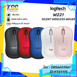 LOGITECH MOUSE WIRELESS M221 (SILENT) เม้าส์ไร้เสียงคลิก