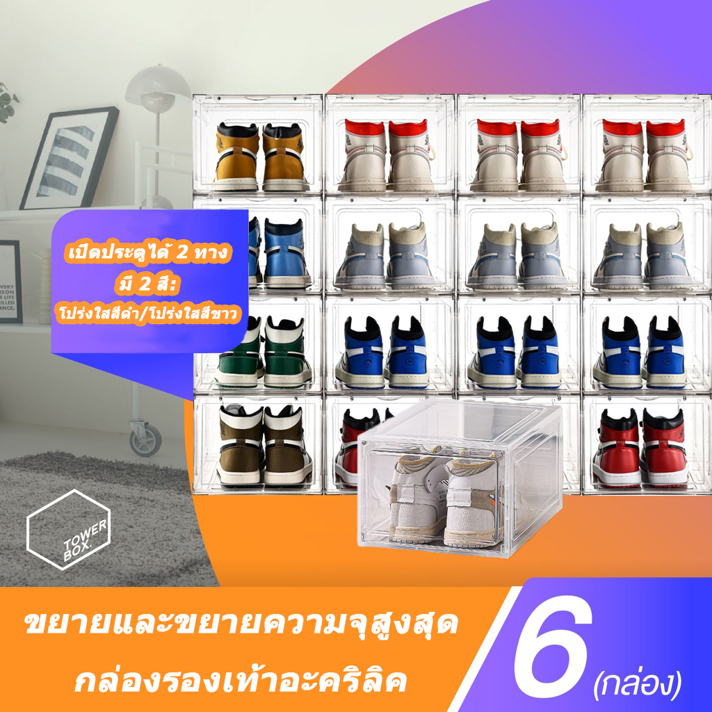 Tower Box Plus (กล่อง 4 ชิ้น) - กล่องรองเท้าใส เปิดและปิดได้ 2 ทาง