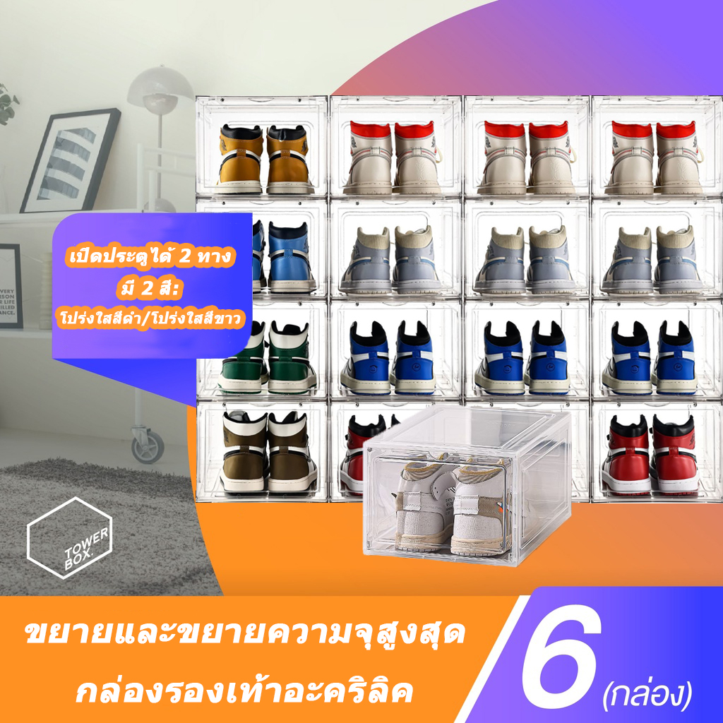 Tower Box Plus (กล่อง 4 ชิ้น) - กล่องรองเท้าใส เปิดและปิดได้ 2 ทาง