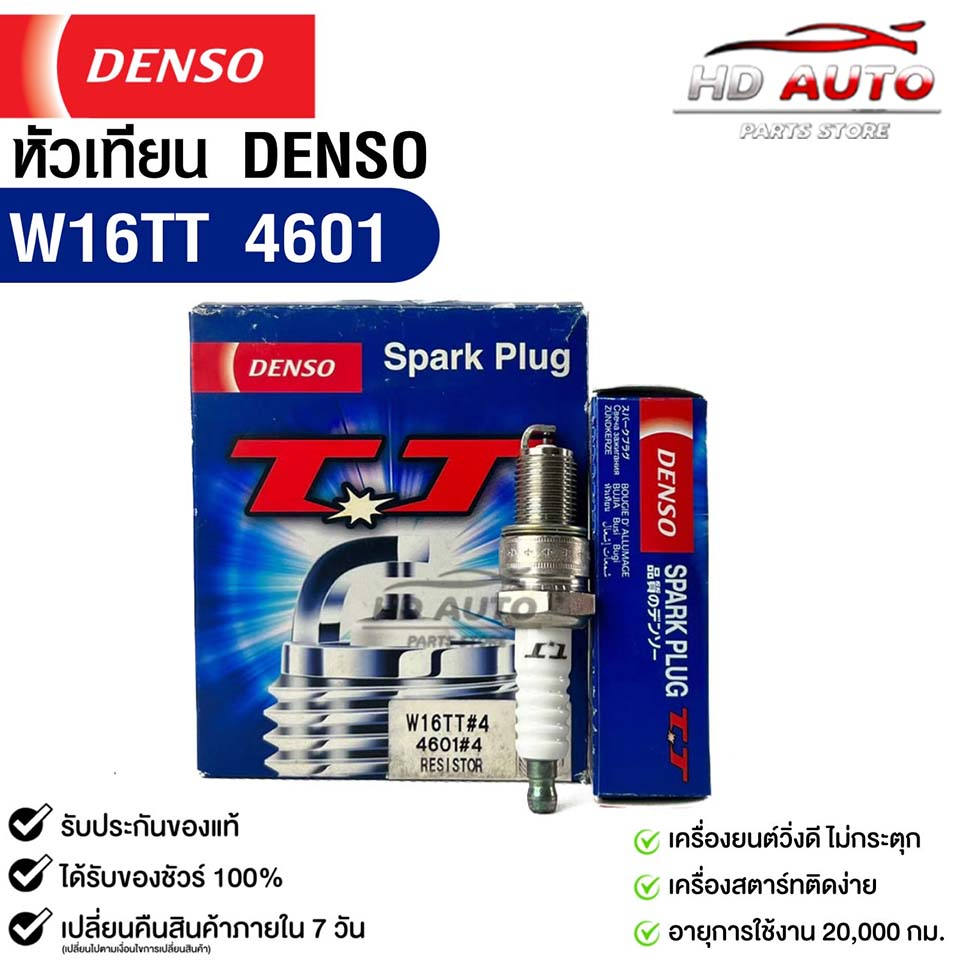 หัวเทียน Denso W16TT 4601 MADE IN JAPAN (1กล่อง 4 หัว) แท้ 100%
