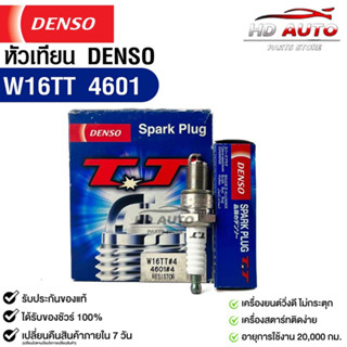 หัวเทียน Denso แท้ 💯% W16TT 4601 MADE IN JAPAN (1 กล่อง 4หัว)