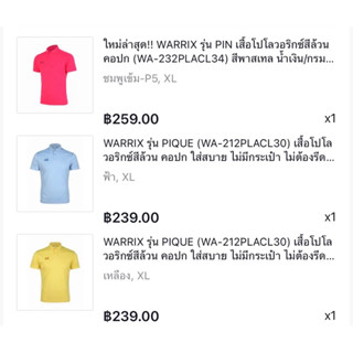 ขายเหมา 3 ตัว เสื้อโปโลวอริกซ์สีล้วน WARRIX ขนาด XL อก 44