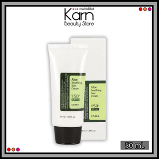 COSRX Aloe Soothing Sun Cream SPF50+PA +++ คอสอาร์เอ็กซ์ อโล ซูธติ้ง ซัน ครีม ( 50 มล.)