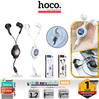 HOCO M68 หูฟังอินเอียร์ in ear ม้วนสายเก็บได้ 65 cm พกพาสะดวก Easy Clip Wired earphones 3.5mm หูฟัง hc3