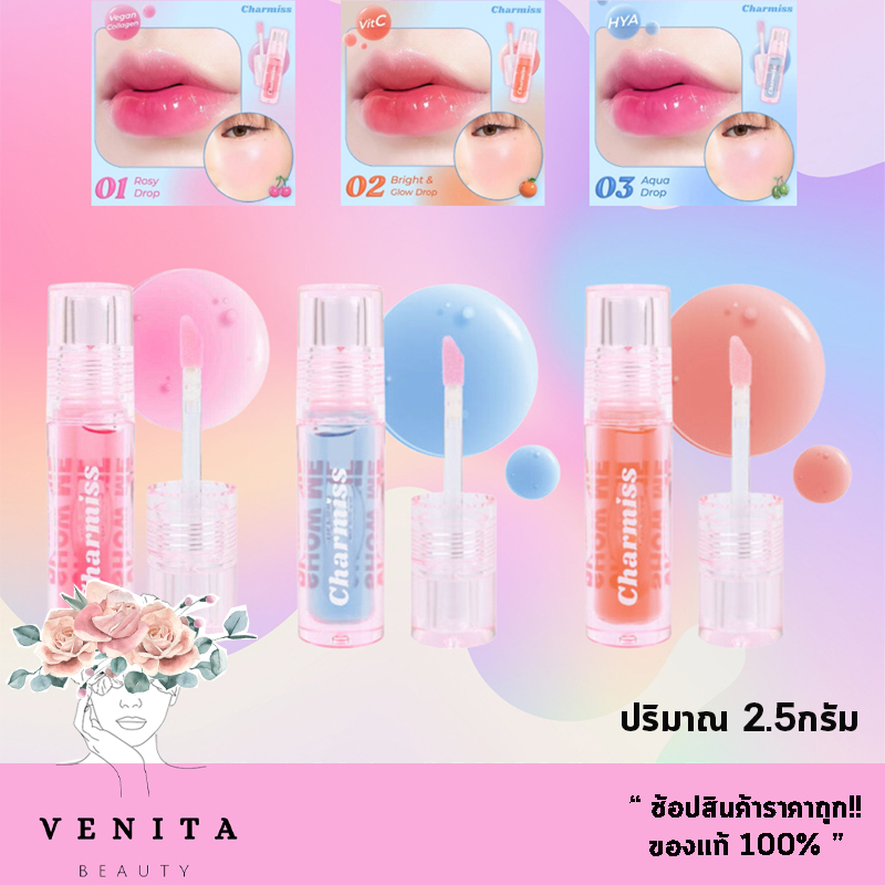 2in1 ลิปออยล์เปลี่ยนสี Charmiss Show Me Your Love Juicy Drop Lip & Cheek Oil / ชาร์มิส จุ๊ยซี่ ดรอป ลิป (ขนาด 2.5กรัม)