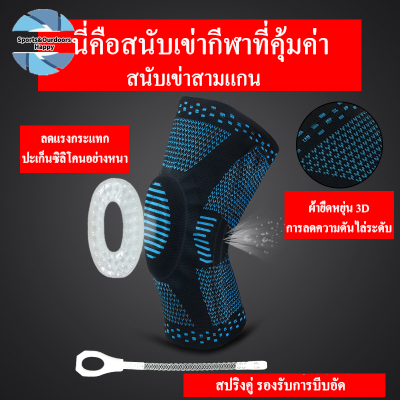 สนับเข่ากีฬา สนับเข่า บรรเทาอาการปวดเข่ ด้วยแผ่นเจลสะบ้า ตัวกันโคลงด้านข้าง ลดการกระแทก Knee Support สายรัดเข่า รูปที่ 8