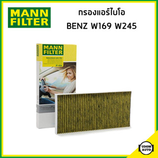 BENZ ไส้กรองแอร์ไบโอ กรองแอร์ เบนซ์ W169 W245 เครื่อง M266 OM640 / 1698300118 , 1698300218 / MANN FILTER FP