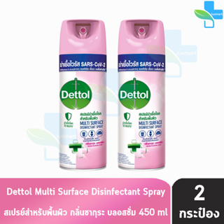 Dettol Spray เดทตอล สเปรย์ฆ่าเชื้อโรค สำหรับพื้นผิว กลิ่นซากุระ บลอสซั่ม 450 มล. [2 กระป๋อง] สีชมพู