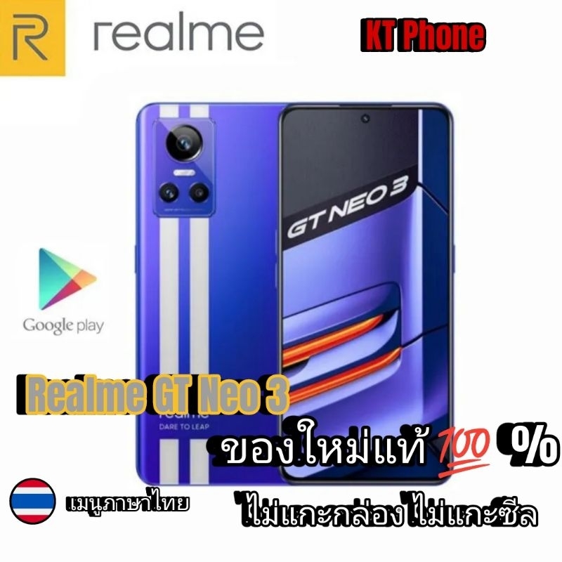 Realme GT Neo 3 | 12+256GB | Dimensity 8100 5G | 6.7 inch screen 120Hz