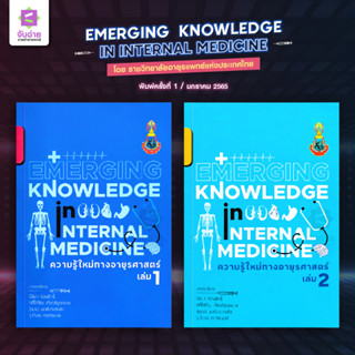 Set Emerging Knowledge in Internal Medicine