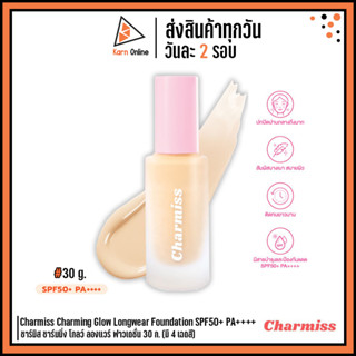 รองพื้น Charmiss Charming Glow Longwear Foundation SPF50+ PA++++ ชาร์มิส ชาร์มมิ่ง โกลว์ ลองแวร์ ฟาวเดชั่น (มี 4 เฉดสี)