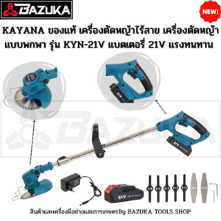 เครื่องตัดหญ้าไร้สาย เครื่องตัดหญ้าแบบพกพา รุ่น KYN-21V (ความเร็ว 20,000 รอบ/นาที) แบตเตอรี่ 21V แรงทนทาน