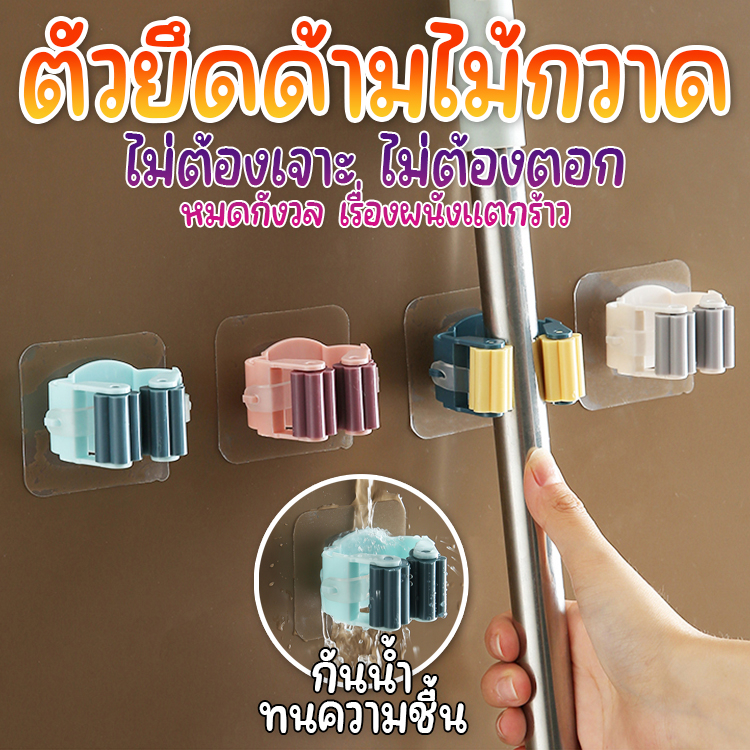 🇹🇭🚀💥 ตัวยึดด้ามไม้กวาด ไม้ถูพื้น อุปกรณ์เครื่องใช้ในบ้าน ไม่ต้องเจาะ รับน้ำหนักได้ 3KG