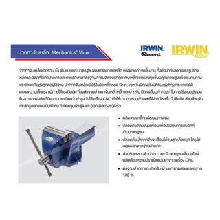 Irwin Record ปากกาจับเหล็ก (เหล็กหล่อ) ขนาด 5"  T5