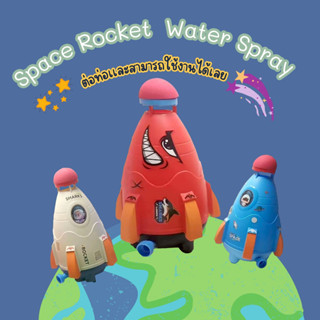 ของเล่นจรวดแรงดันน้ำ WATER ROCKET จรวดบิน สปริงเกลอร์ฉีดน้ำแรงดันน้ำ ของเล่นกลางแจ้ง พร้อมส่ง