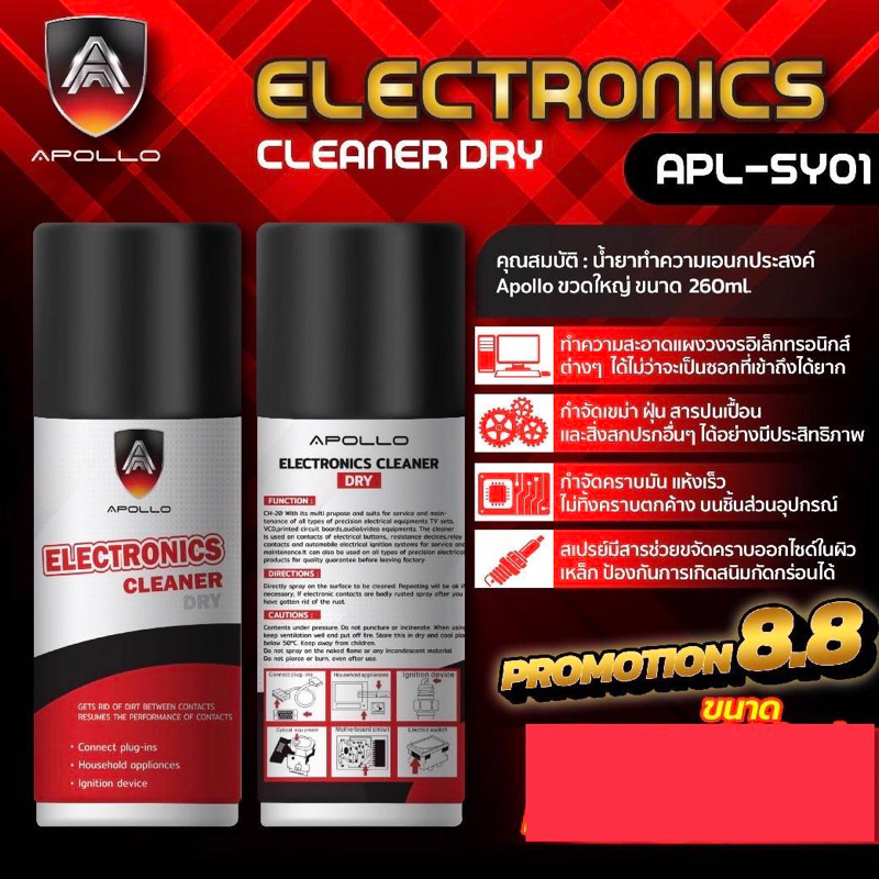 น้ำยาทำความสะอาด อเนกประสงค์ สเปรย์ไล่ความชื้น Contact Cleaner APOLLO Electrical Parts Multi Cleaner 260ml.