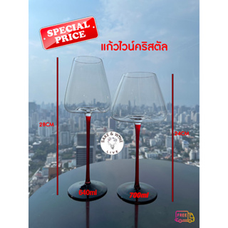 แก้วไวน์นำเข้า ก้านแดง คริสตัลแท้ Vision Series crystal Wine glass ขนาด 640ml /700ml