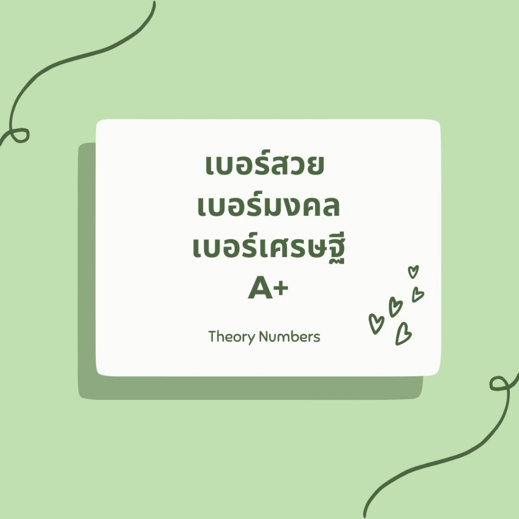 เบอร์มงคล A+ เบอร์สวย เศรษฐี เติมเงิน ais อ่านก่อนซื้อ เบอร์คัดพิเศษ sim card มีเบอร์มากกว่าที่ลง ซิมสวย​ ซิมการ์ด