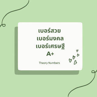 เบอร์มงคล เบอร์เติมเงิน เบอร์สวย เศรษฐี ais ทักแชทก่อนซื้อ sim card  มีเบอร์มากกว่าที่ลง ซิมสวย​ ซิมการ์ด​