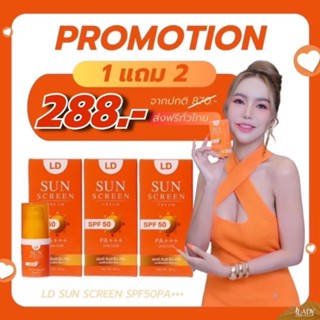 ส่งฟรี ‼️ [1แถม2] กันแดด LD กันแดดแม่ตั๊ก กันน้ำ กันเหงื่อ กันแดด SPF50 PA+++ บรรจุ 20 กรัม