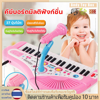 🎺เครื่องดนตรีเปียโน🎹เปียโนอิเล็กทรอนิกส์37 ปุ่มพร้อมไมโครโฟนสำหรับเด็ก ของเล่นเปียโน เปียโนเด็ก ขออภัยร้านไม่ได้แถมถ่าน