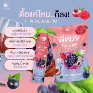 ไฟเบอร์พี่หนิง ลดไขมัน ระบบขับถ่ายดี