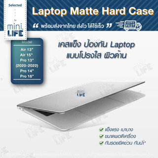 【 พร้อมส่ง 】เคสแข็ง ผิว ด้าน สำหรับ book Air 13.3 Pro 13 14 16 โน็ตบุ๊ค Wiwu notebook Laptop hard shell case shield