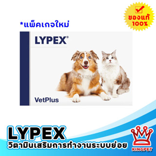 หมดอายุ 7-2024 Lypex วิตามินบำรุงตับอ่อน สำหรับสุนัข