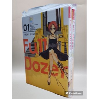 Full Dozer ฉันคือซุปเปอร์สตาร์1-3 จบ ยกชุด มือหนึ่ง พร้อมส่ง