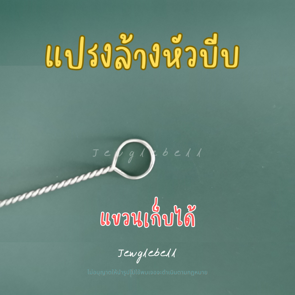 พร้อมส่ง 📮 แปรงล้างหัวบีบ แปรงล้างของ ขนาดเล็ก ที่ล้างหัวบีบครีม Cleaning brush - รูปที่ 2