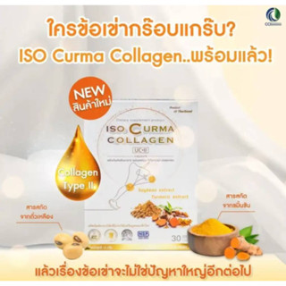 ISO Curma Collagen บำรุงข้อเข่า ข้อต่อ กระดูก