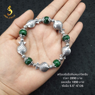 (JindaJewelry)สร้อยข้อมือปลาเงินแท้92.5%ร้อยสลับกินหยกแท้#เสริมความมั่งคั่งร่ำรวย