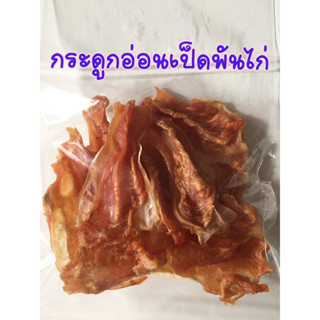 ขนมหมา กระดูกอ่อนเป็ดพันไก่ 89บาท (120g)