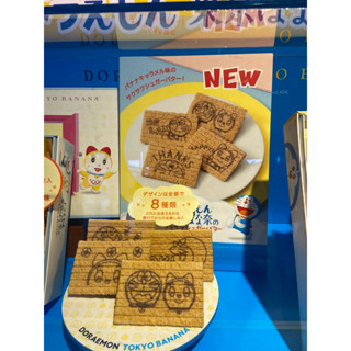 Tokyo banana X Doraemon พายกรอบสอดไส้ครีมนม