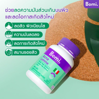 Bomi Acna Lumina 30 capsules สูตรลดสิว ลดความมัน