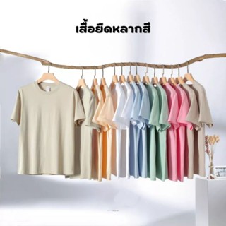 เสื้อยืดสีพื้น คอกลม ผ้าคอตตอนแท้ ผ้านิ่มใส่สบาย