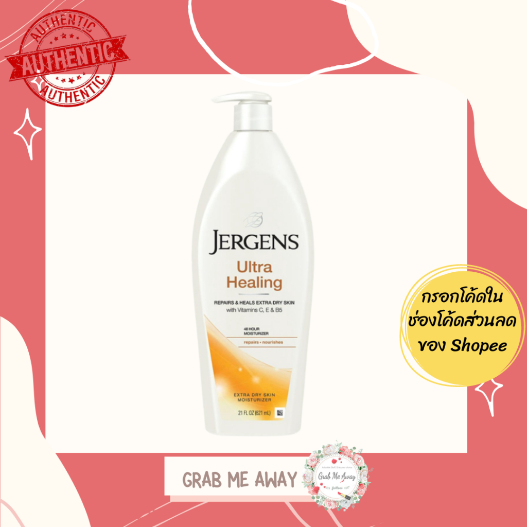 Jergens Ultra Healing Moisturiser เจอร์เกนส์ โลชั่นบำรุงผิวกาย สำหรับผิวที่แห้งมาก