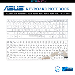 คีย์บอร์ดโน๊ตบุ๊ค KEYBOARD ASUS K540L X540 X540L X544 R540 TH-EN สีขาว