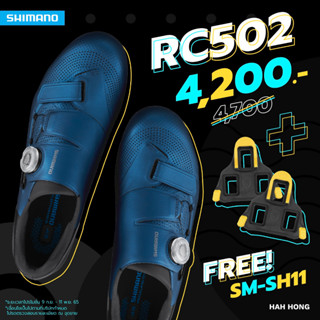 รองเท้าเสือหมอบ SHIMANO รุ่น RC5 / SH-RC502 (wide)