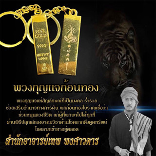 เครื่องราง พวงกุญแจ เรียกทรัพย์ อาจารย์เทพ พงศาวดาร